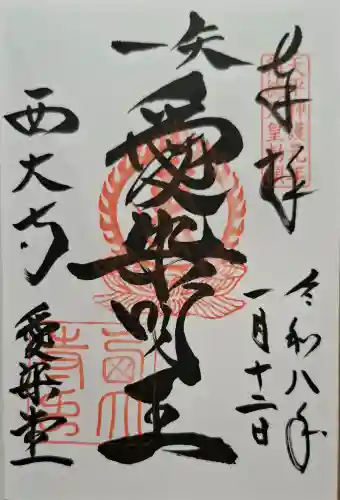 西大寺愛染堂の{uncategorized: "未分類", other: "その他", undefined: "問題あり", building: "その他建物", grave: "お墓", sacred_gate: "鳥居", guardian: "狛犬", statue: "像", buddha: "仏像", history: "歴史", nature: "自然", garden: "庭園", animal: "動物", pagoda: "塔", temizu: "手水舎", mountain_gate: "山門・神門", sanctuary: "本殿・本堂", subordinate: "末社・摂社", art: "芸術", scenery: "景色", jizo: "地蔵", ema: "絵馬", goshuin: "御朱印", omikuji: "おみくじ", items: "授与品その他", amulet: "お守り", goshuincho: "御朱印帳", eats: "食事", festival: "お祭り", votive_dance: "神楽", shichigosan: "七五三参", wedding: "結婚式", experience: "体験その他", initially: "初詣", around: "周辺", anti_infection: "感染症対策"}