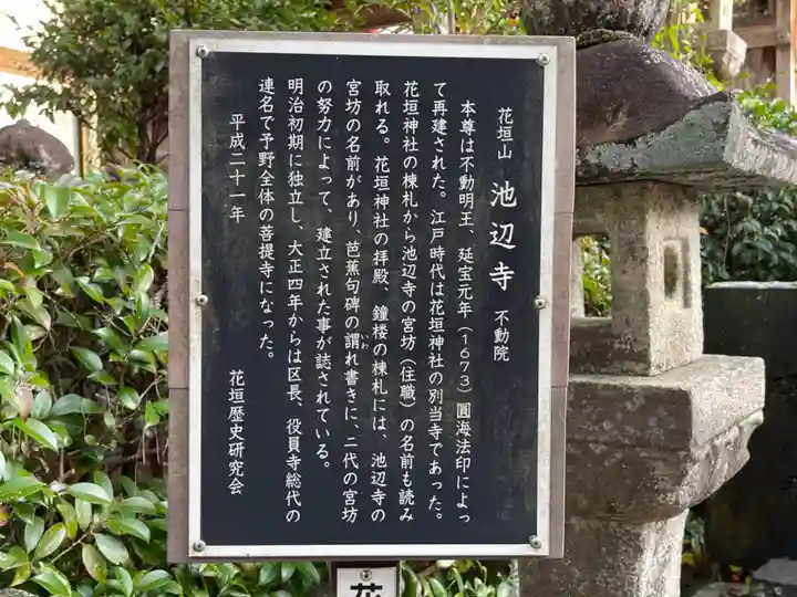 池辺寺(三重県)