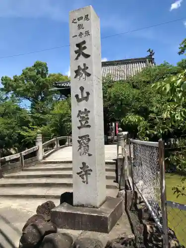 笠覆寺 (笠寺観音)(愛知県)