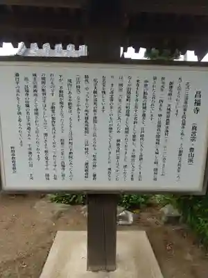 昌福寺(千葉県)