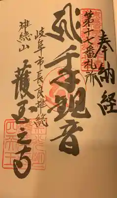 美濃西国三十三観音