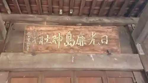 日光鹿島神社の本殿