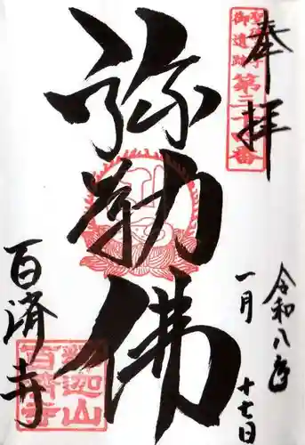 百済寺(滋賀県)