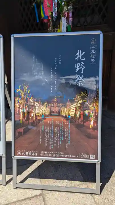 北野天満宮(京都府)