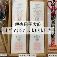彌彦神社 (伊夜日子神社)の授与品その他