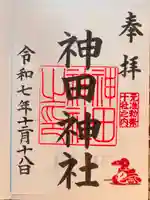 神田神社(神田明神)の御朱印
