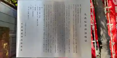 元徳稲荷神社の歴史