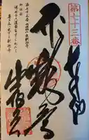 出釋迦寺(香川県)