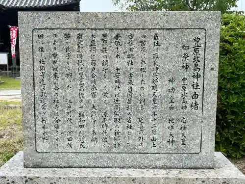 豊原北島神社(岡山県)