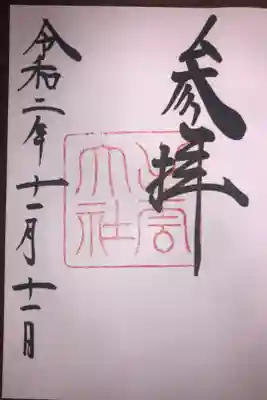 11日も参拝に行って来ました。