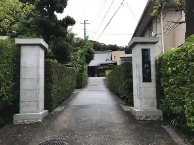 持明院の山門・神門