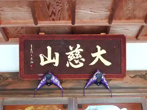 長命寺(栃木県)