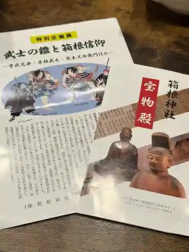 箱根神社(神奈川県)