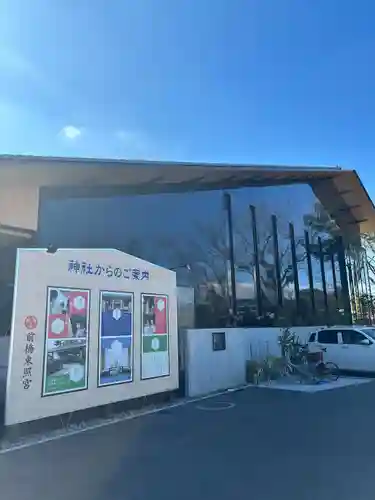 前橋東照宮(群馬県)