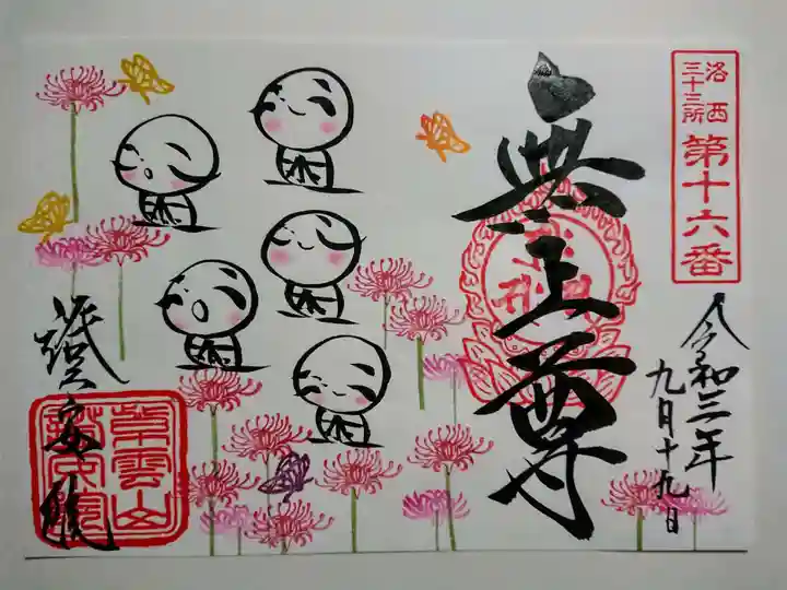 證安院の御朱印