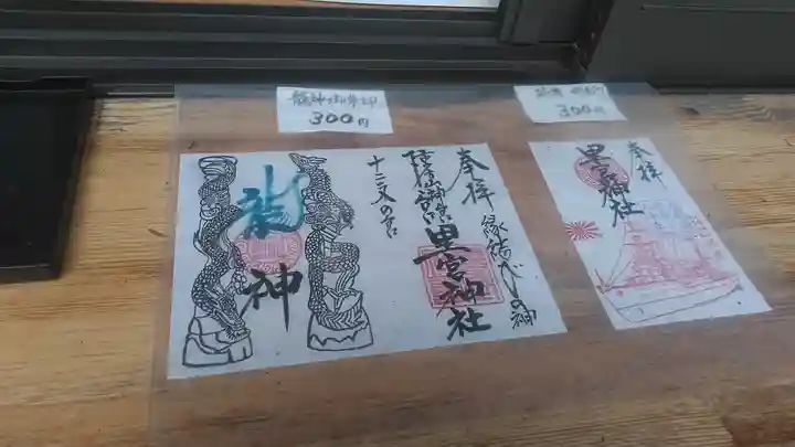 市房山神宮里宮神社の御朱印