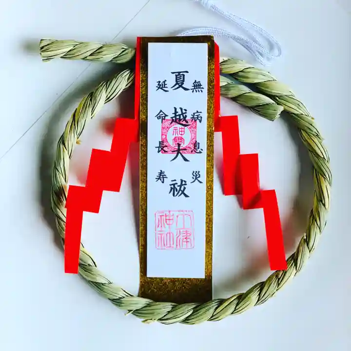 土津神社|こどもと出世の神さまの授与品その他