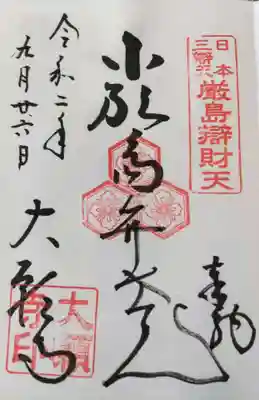 大願寺の御朱印