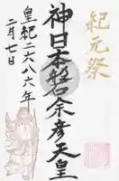 松山神社(千葉県)