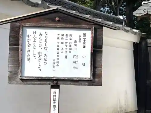 円林寺(滋賀県)