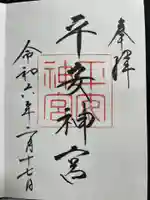 平安神宮(京都府)