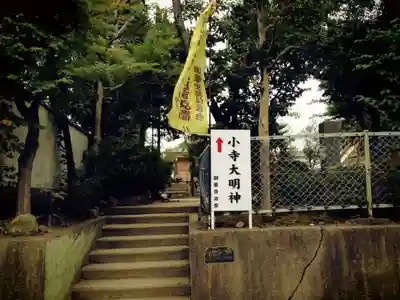 小寺大明神のその他建物