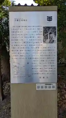 天穂日命神社(京都府)