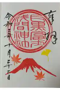 目黒富士浅間神社の御朱印