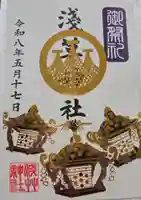 浅草神社の御朱印