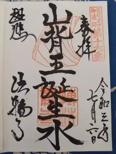 法輪寺の御朱印
