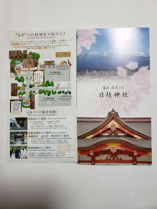 日枝神社の授与品その他
