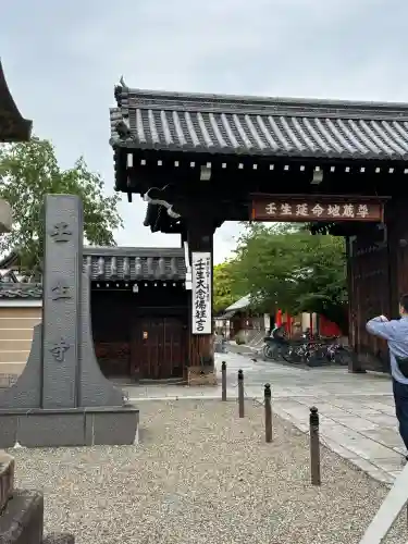 壬生寺の{uncategorized: "未分類", other: "その他", undefined: "問題あり", building: "その他建物", grave: "お墓", sacred_gate: "鳥居", guardian: "狛犬", statue: "像", buddha: "仏像", history: "歴史", nature: "自然", garden: "庭園", animal: "動物", pagoda: "塔", temizu: "手水舎", mountain_gate: "山門・神門", sanctuary: "本殿・本堂", subordinate: "末社・摂社", art: "芸術", scenery: "景色", jizo: "地蔵", ema: "絵馬", goshuin: "御朱印", omikuji: "おみくじ", items: "授与品その他", amulet: "お守り", goshuincho: "御朱印帳", eats: "食事", festival: "お祭り", votive_dance: "神楽", shichigosan: "七五三参", wedding: "結婚式", experience: "体験その他", initially: "初詣", around: "周辺", anti_infection: "感染症対策"}