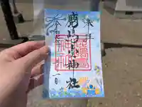 鹿島台神社の御朱印