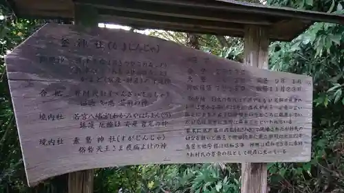 釜神社(茨城県)