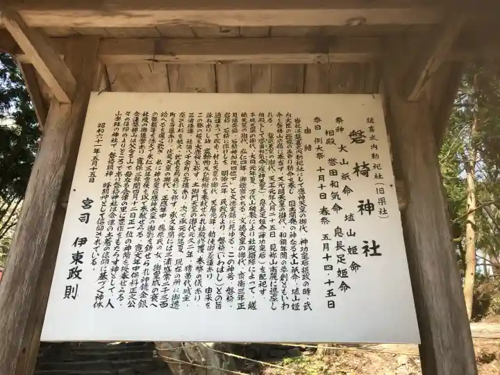 磐椅神社(福島県)