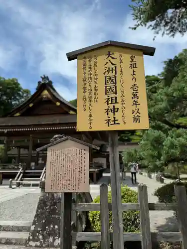 出雲大神宮(京都府)