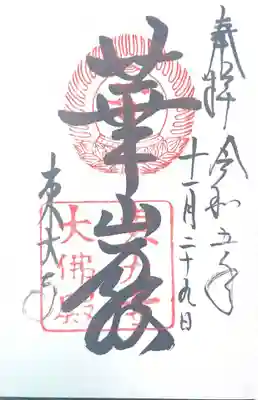 東大寺(奈良県)