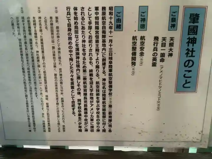 溝旗神社(肇國神社)の歴史