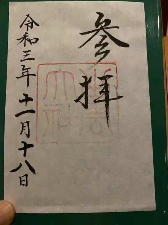 出雲大社の御朱印