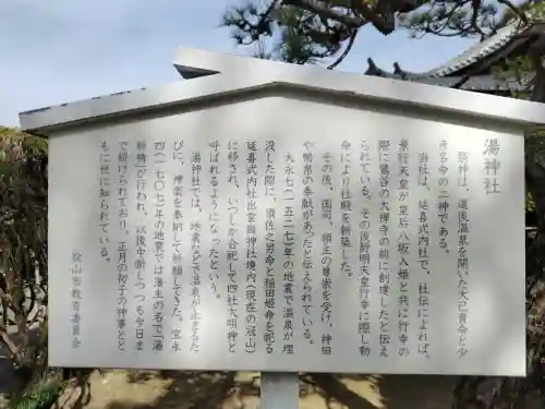 湯神社の{uncategorized: "未分類", other: "その他", undefined: "問題あり", building: "その他建物", grave: "お墓", sacred_gate: "鳥居", guardian: "狛犬", statue: "像", buddha: "仏像", history: "歴史", nature: "自然", garden: "庭園", animal: "動物", pagoda: "塔", temizu: "手水舎", mountain_gate: "山門・神門", sanctuary: "本殿・本堂", subordinate: "末社・摂社", art: "芸術", scenery: "景色", jizo: "地蔵", ema: "絵馬", goshuin: "御朱印", omikuji: "おみくじ", items: "授与品その他", amulet: "お守り", goshuincho: "御朱印帳", eats: "食事", festival: "お祭り", votive_dance: "神楽", shichigosan: "七五三参", wedding: "結婚式", experience: "体験その他", initially: "初詣", around: "周辺", anti_infection: "感染症対策"}