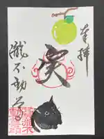 瀧不動尊の御朱印