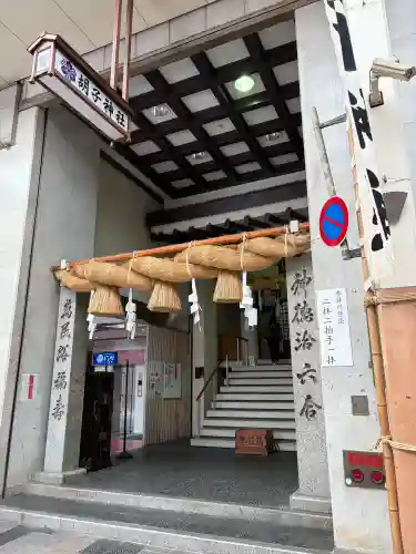 胡子神社(広島県)