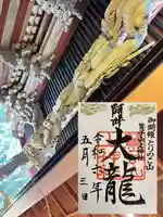 鷲子山上神社(栃木県)