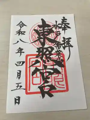 水戸東照宮(茨城県)