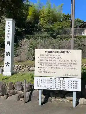 月讀宮（皇大神宮別宮）のその他建物