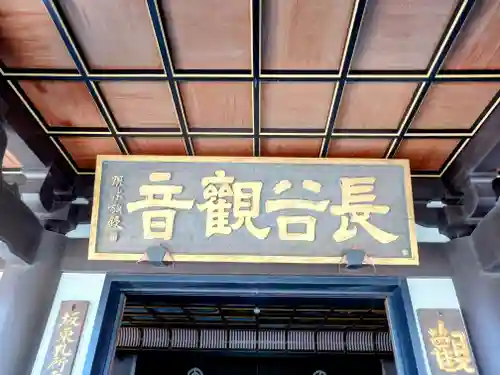 長谷寺のその他建物