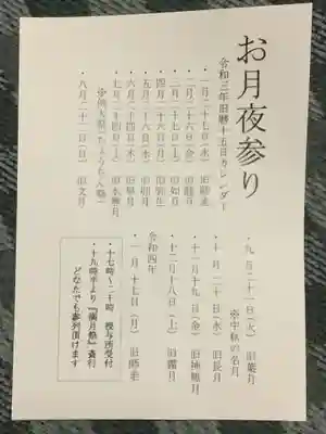 溝旗神社（肇國神社）の授与品その他