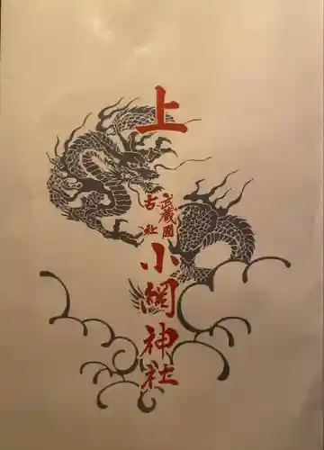 小網神社(東京都)