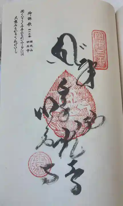 明石寺(愛媛県)