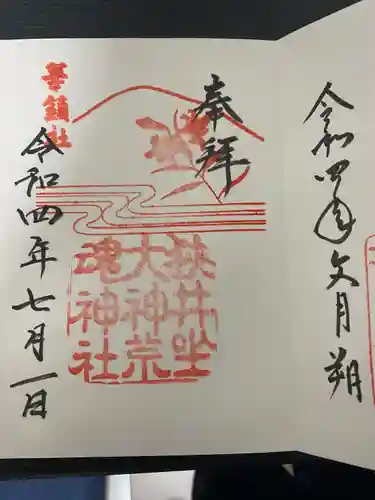 大神神社の御朱印